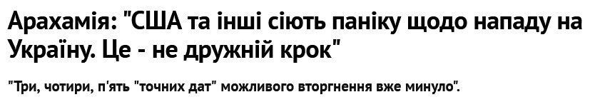 Арахамия знает?