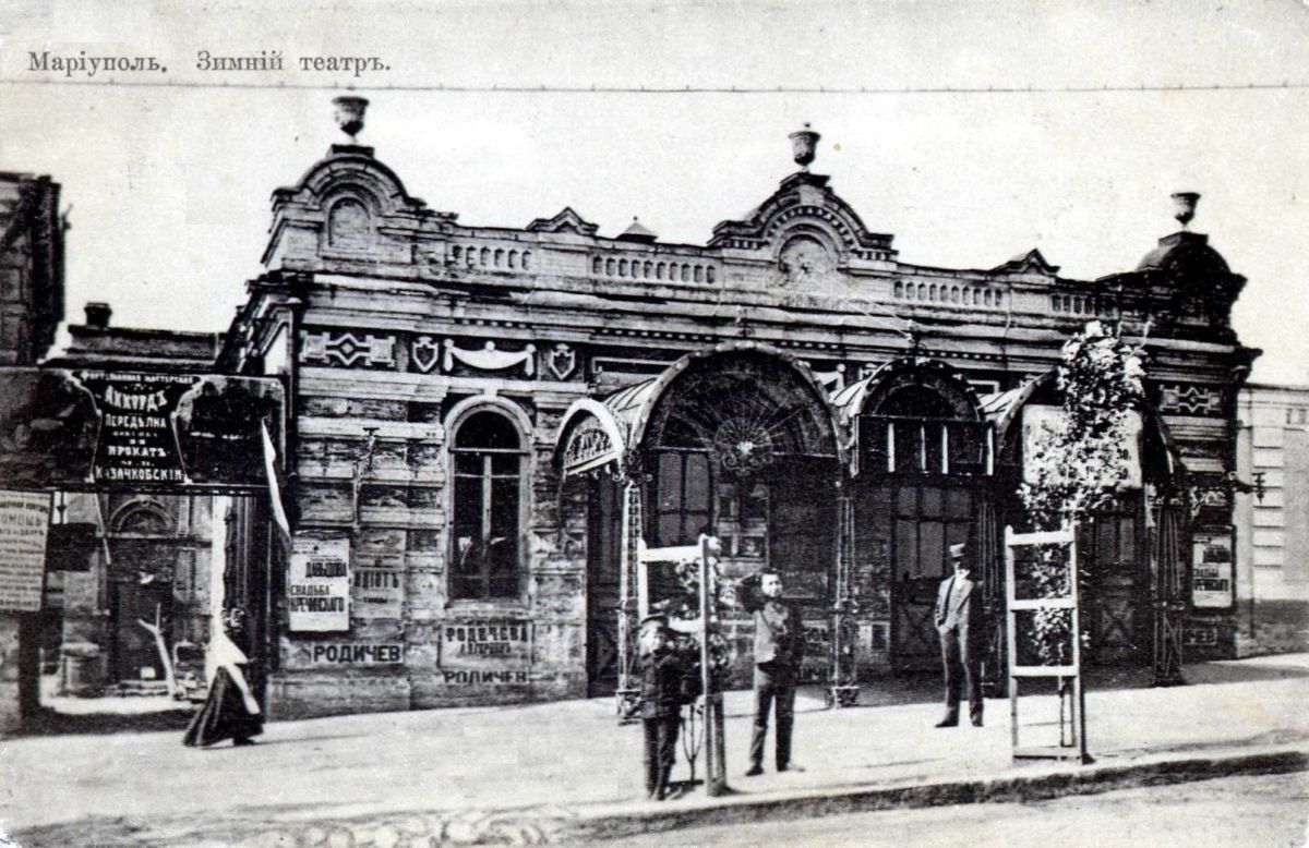 Зимний театр в Мариуполе 19 века