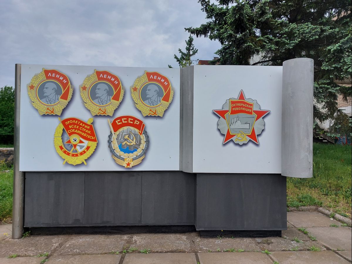 Ордена ВЛКСМ вернулись на своё законное место