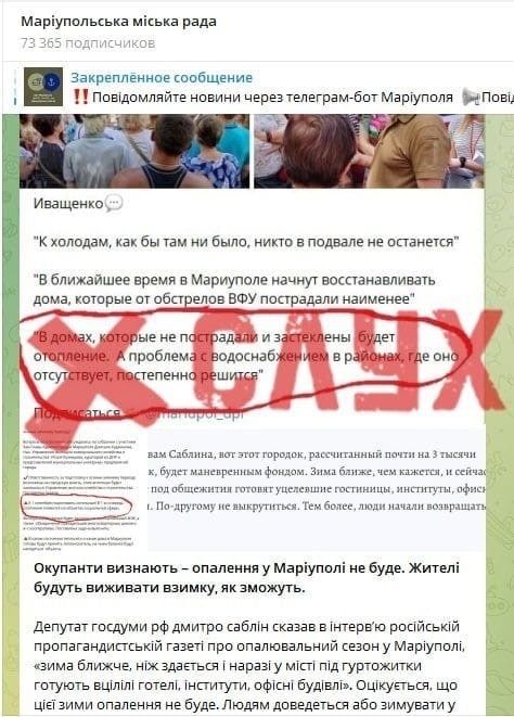 Слова мэра Мариуполя сбежавшая администрация пытается представить ложью и тут же обещает, что отопления не будет
