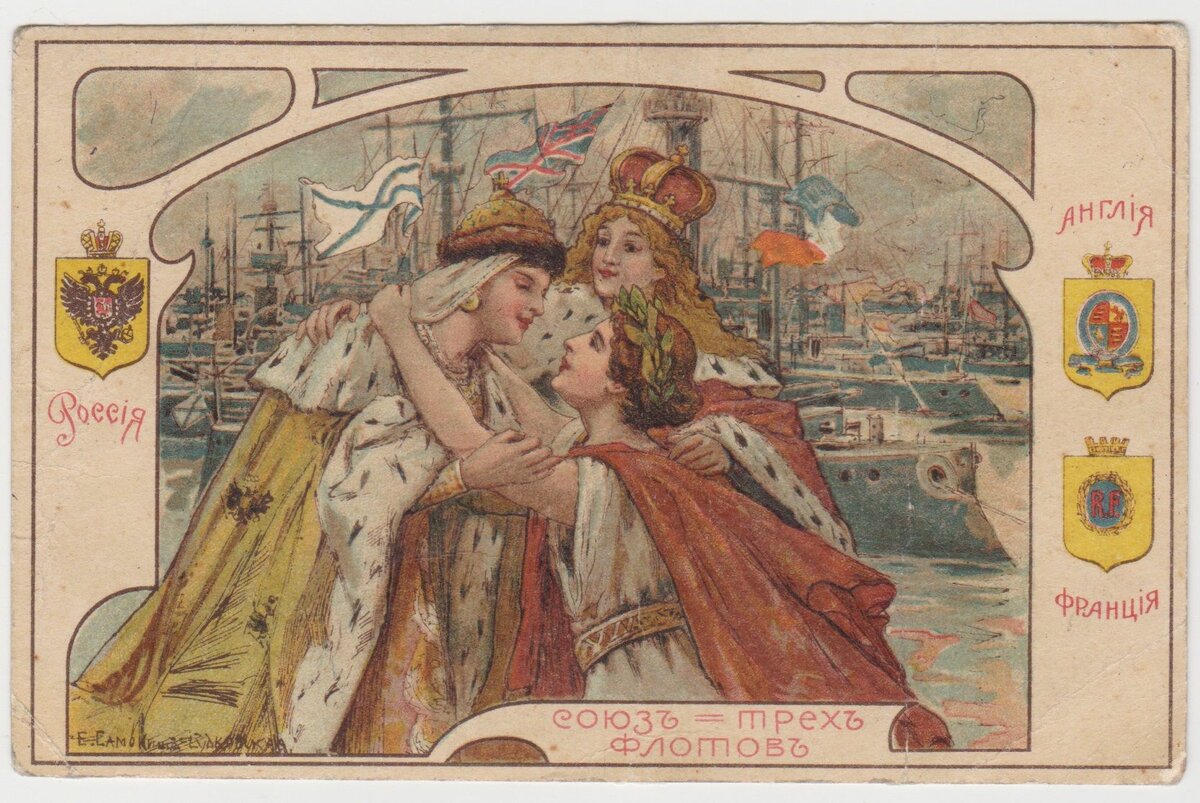 Первая мировая. Союз Британии, Франции и России