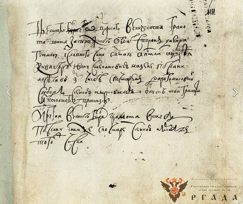 Запись в Малороссийском приказе за 1700 г. о посылке гетману Войска Запорожского обеих сторон Днепра И.С. Мазепе грамоты о награждении его орденом св. Апостола Андрея Первозванного (РГАДА).