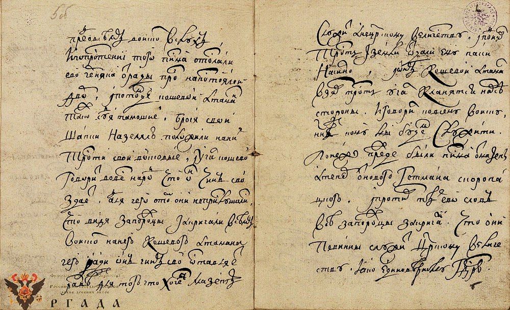 Сказки казаков Полтавского полка о принятом на круге решении оставаться верными Петру I после измены Мазепы (РГАДА)