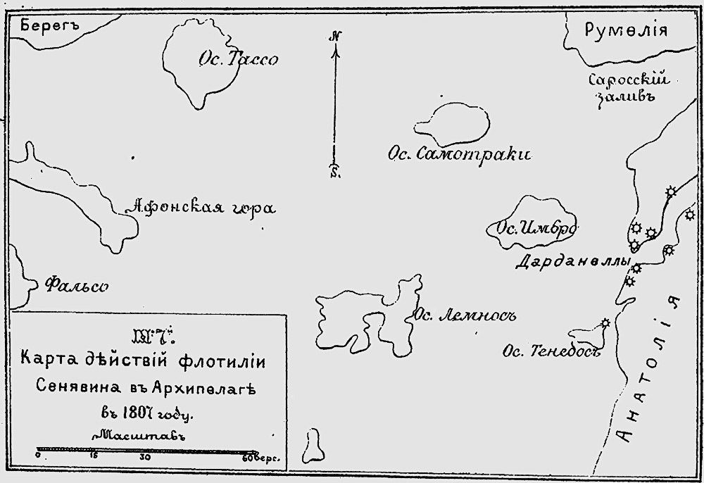 План архипелагской экспедиции вице-адмирала Сенявина 1807 года