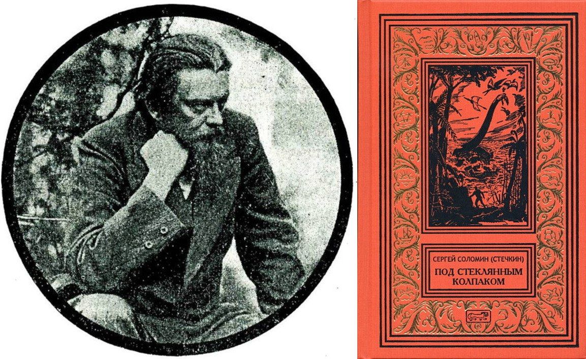 Дед оружейника, С.Я. Стечкин (Соломин) и одна из его книг, переизданная в настоящее время. 