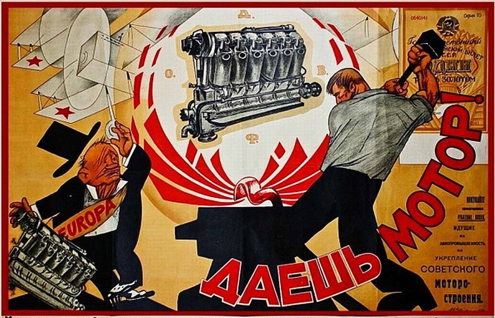 «Даёшь мотор! Мы должны дать себе зарок во что бы то ни стало поднять тяжелую ношу авиационного моторостроения на собственные плечи». Плакат 1923 года