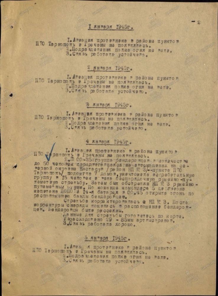Донесение о нападении банды УПА и её ликвидации