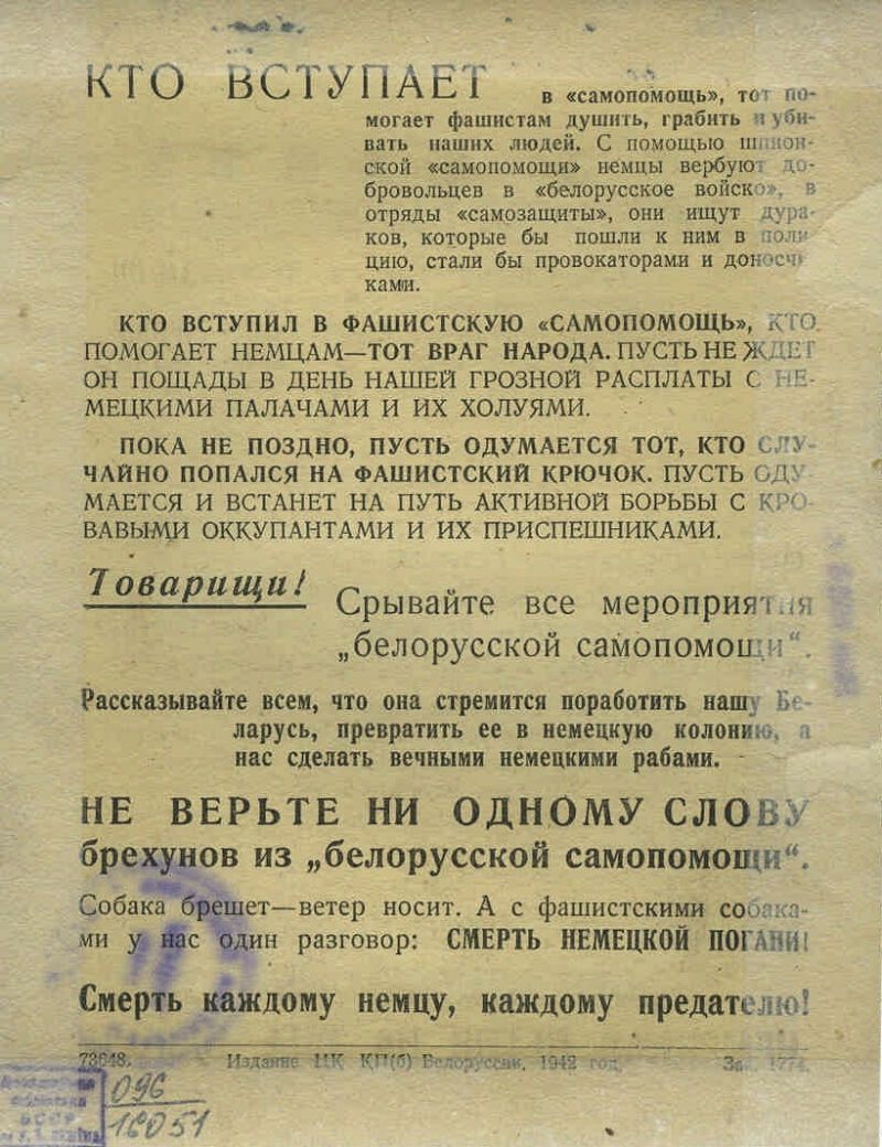 Что такое «Белорусская самопомощь», советская листовка