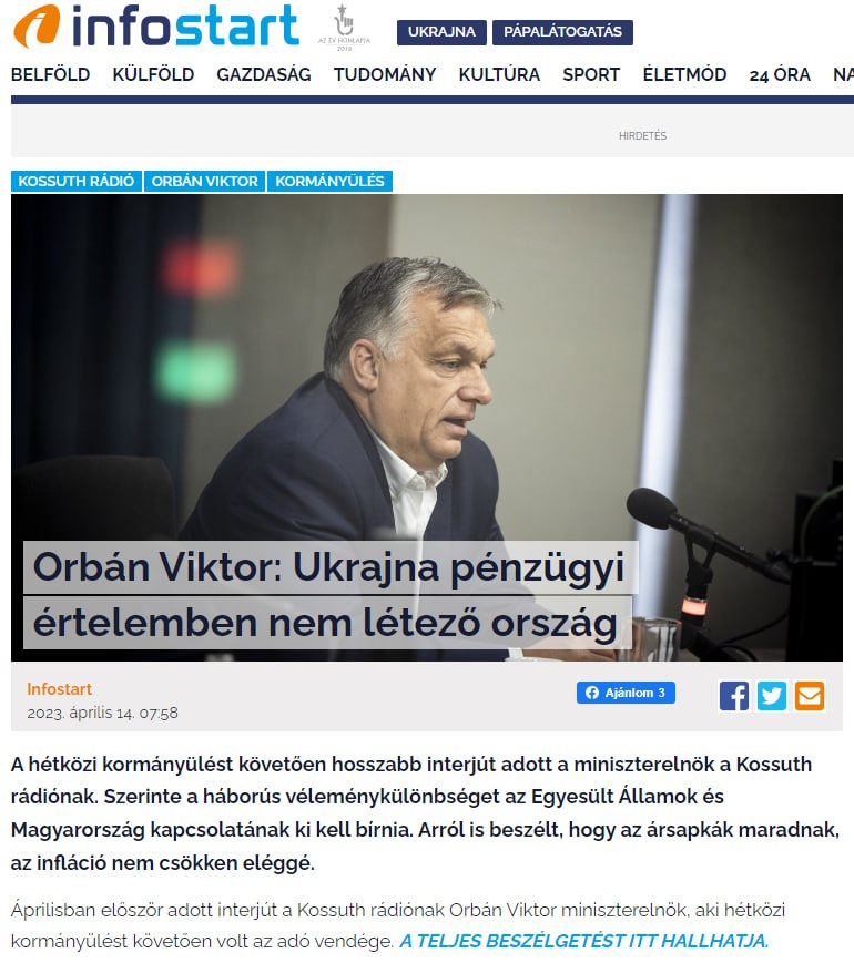 Орбан: В финансовом смысле Украина – не государство