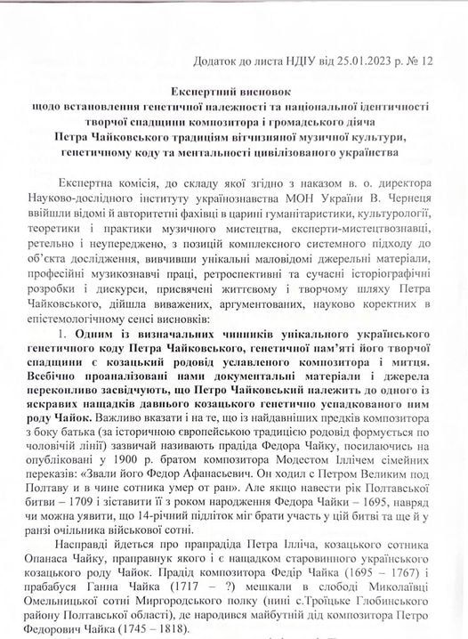 Теперь Чайковский – украинец