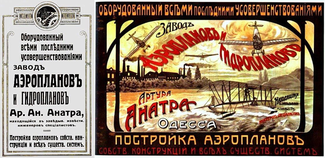 Реклама одесского авиазавода А.А. Анатры