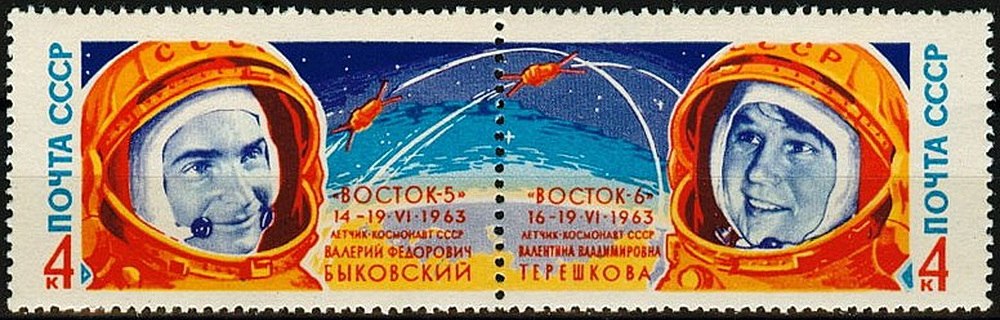 Парная марка Почты СССР, посвящённая полёту В.Ф. Быковского и В.В. Терешковой. 1963 год