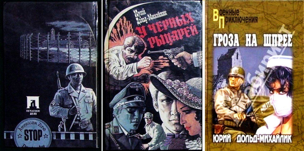 Слева – обложка книги «У чёрных рыцарей» (лицо, оборот), и книга «Гроза над Шпрее»