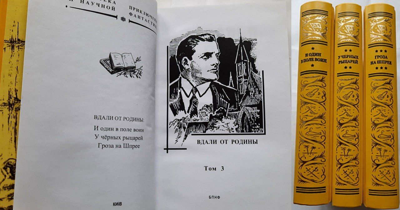 Было время, когда трилогия Дольд-Михайлика выходила в Киеве вот в таком роскошном исполнении. Сейчас такие книги призывают на Украине сдавать в макулатуру