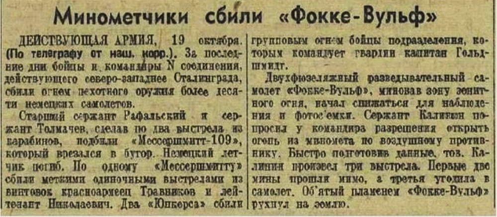 О небывалом случае – поражении самолета из миномета писали газеты СССР
