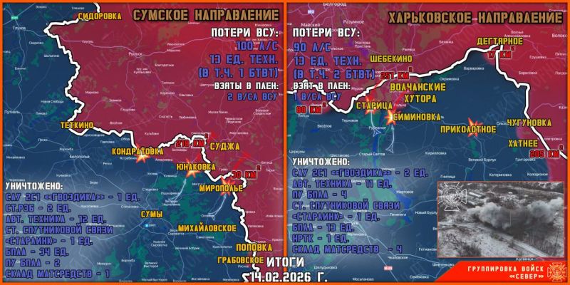Карта продвижения группировки «Север», 14 февраля 2026 г.