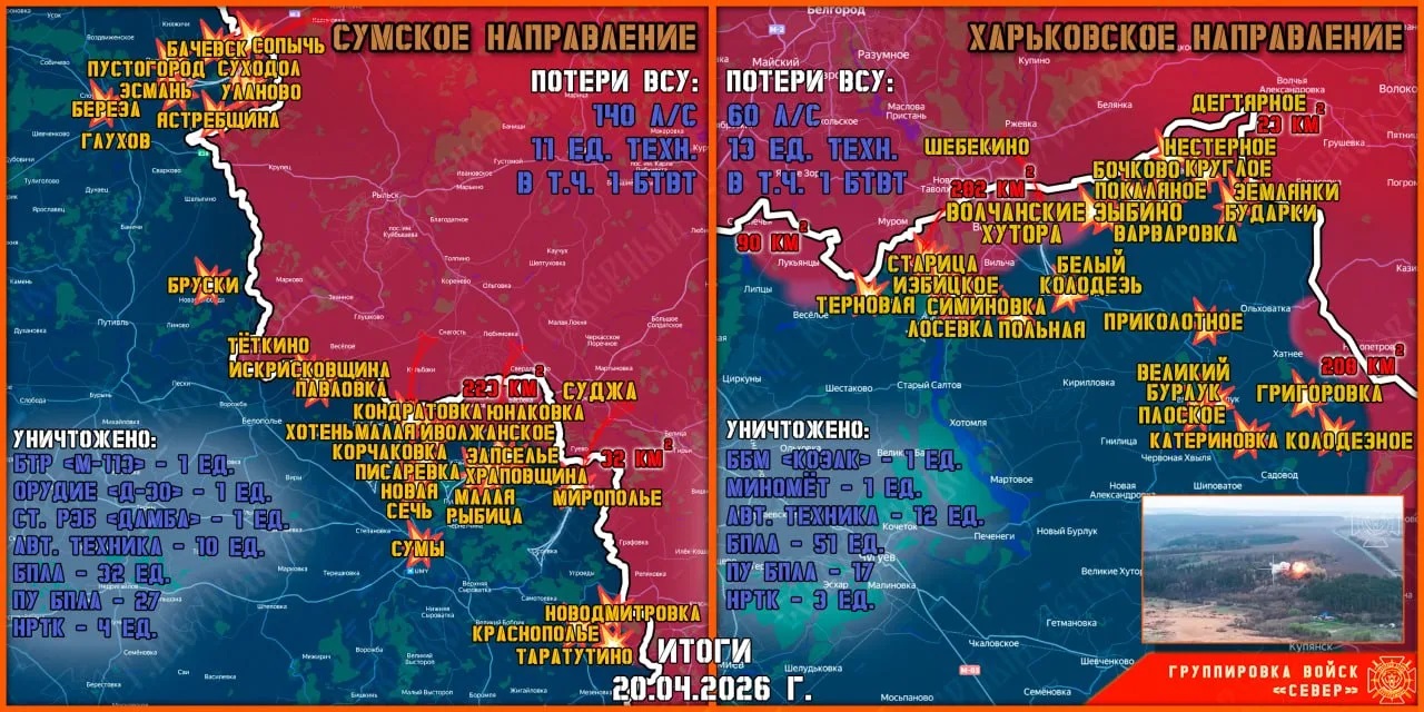 "Карта продвижения группировки «Север», 20 апреля 2026 г."