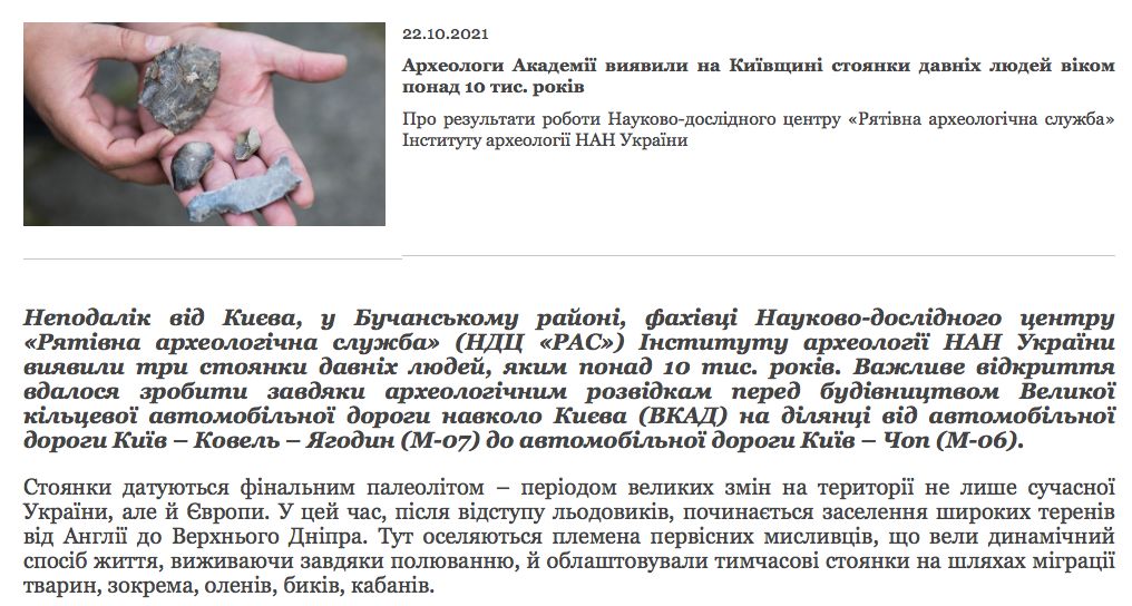 Доказательства существования древних украинцев найдены!