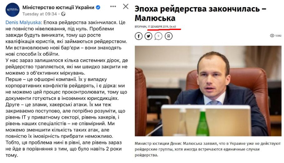 Малюська побеждает рейдерство не реже, чем раз в два года