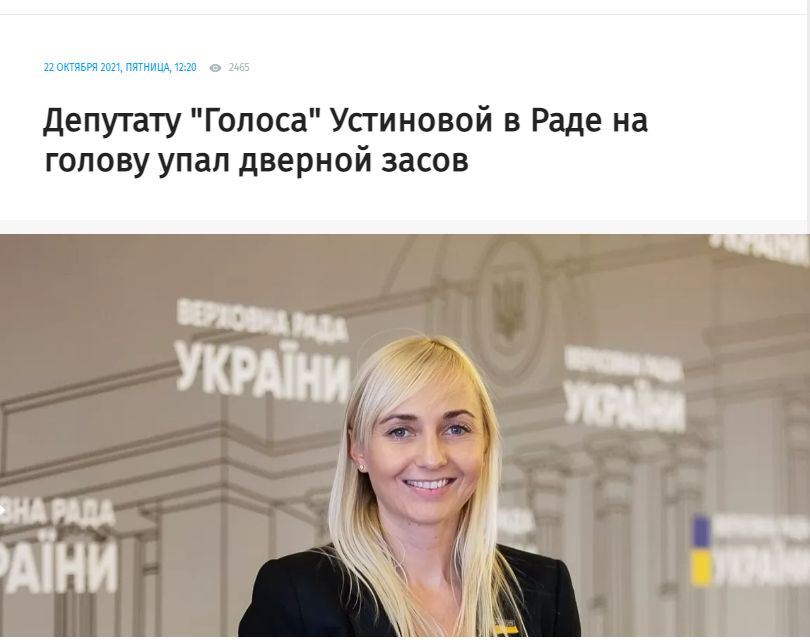 Летающие засовы как угроза жизни депутатов