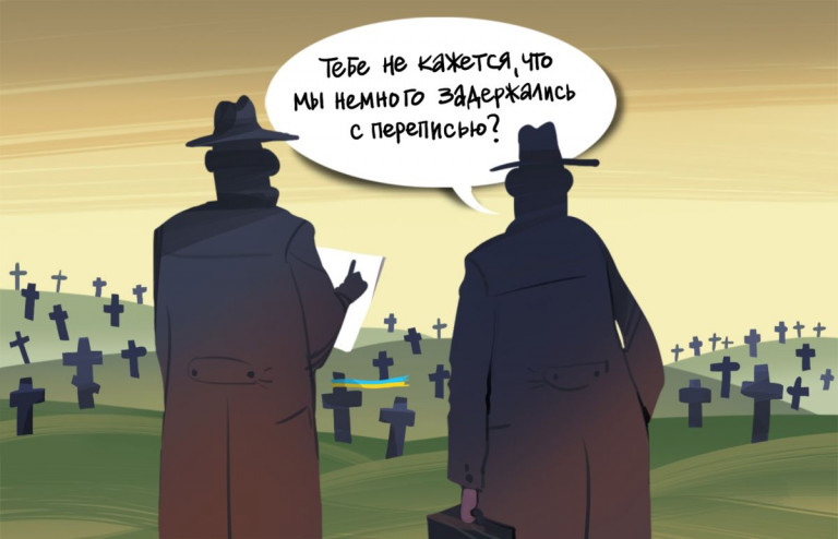 Сокращение населения Украины является, одновременно, и проблемой, и государственной тайной. Карикатура, художник Илья ГЕЛЬД