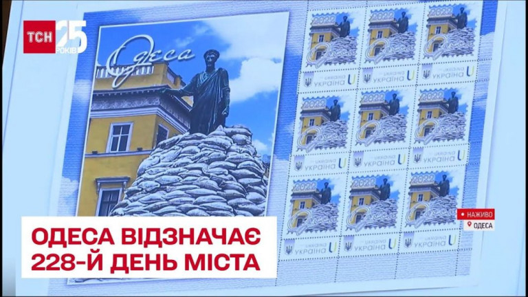 В день основания Одесса получила в подарок марку от «Укрпочты». Юмор, да и только: 22 августа (2 сентября) 1794 г. с благословения митрополита Екатеринославского и Таврического Гавриила в присутствии Дерибаса и Деволана состоялась торжественная закладка нового города Российской империи. Какое отношение к этому имеет Украина, провозглашённая в 1991 году? Ответ один – никакое.