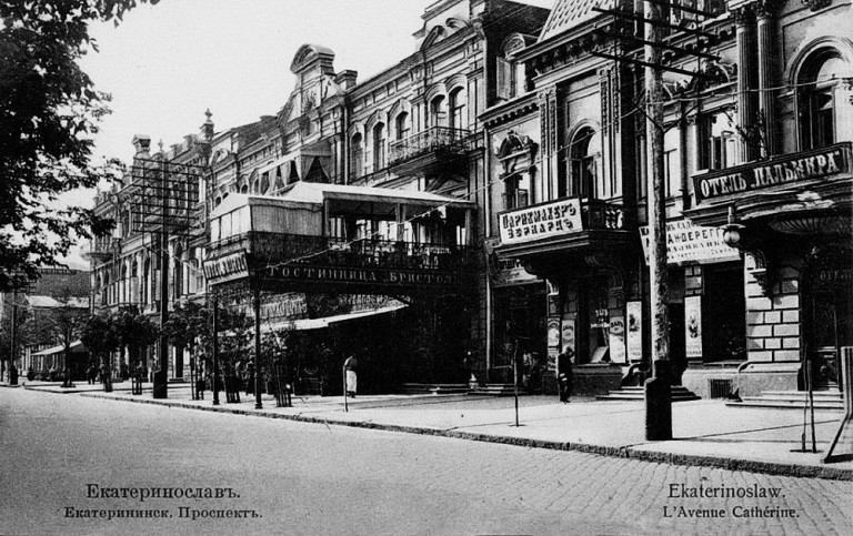 Заглавная иллюстрация: Екатерининский, главный проспект Екатеринослава. Открытка начала ХХ века 