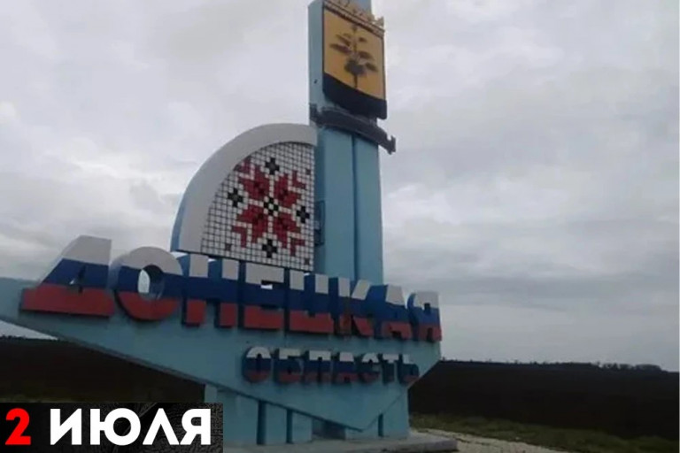 Донецкая область