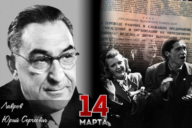 Юрий Сергеевич Лавров