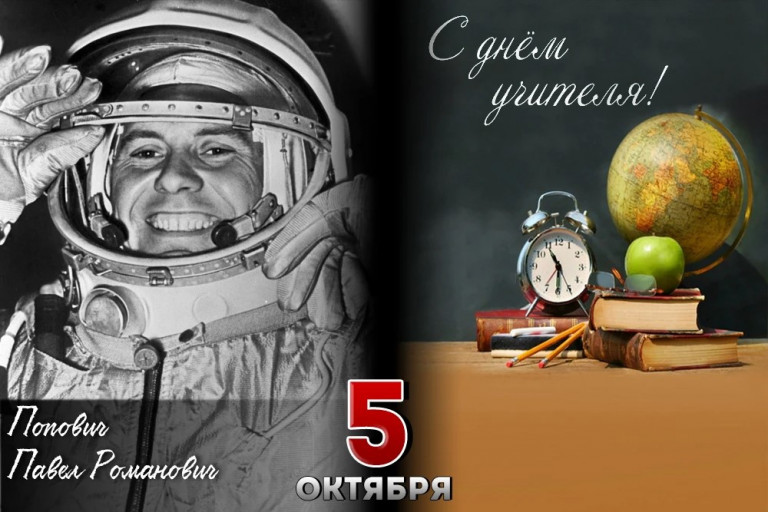 С Днём учителя