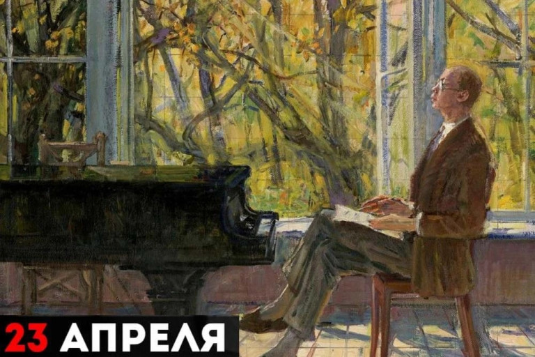 Сергей Сергеевич Прокофьев