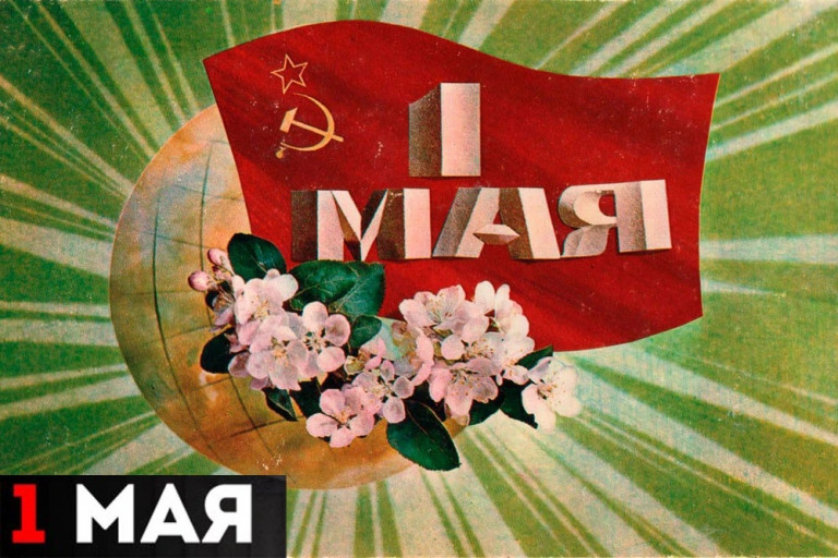 Календарь событий на 1 мая