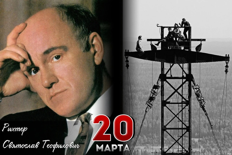 Святослав Рихтер