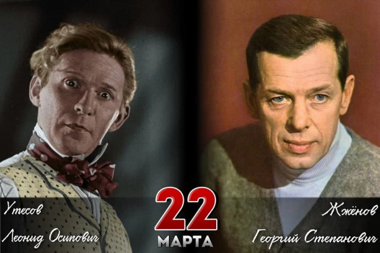 Леонид Осипович Утёсов