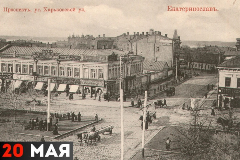 Город Екатеринослав