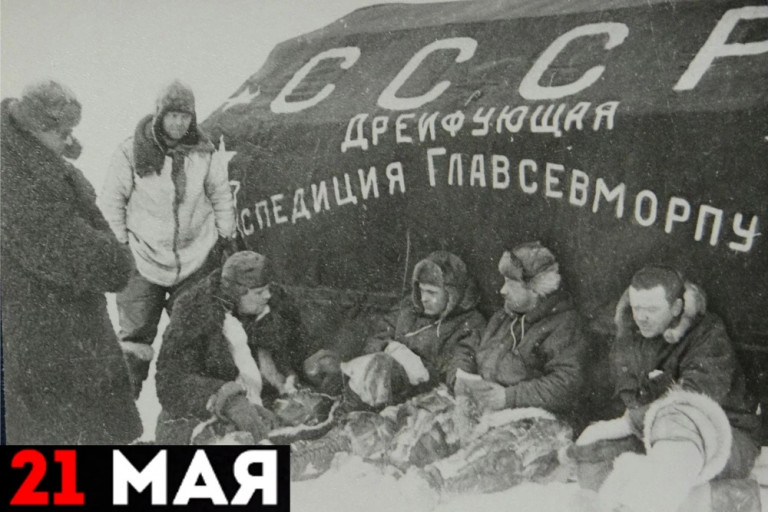 Научная станция «Северный полюс-1»