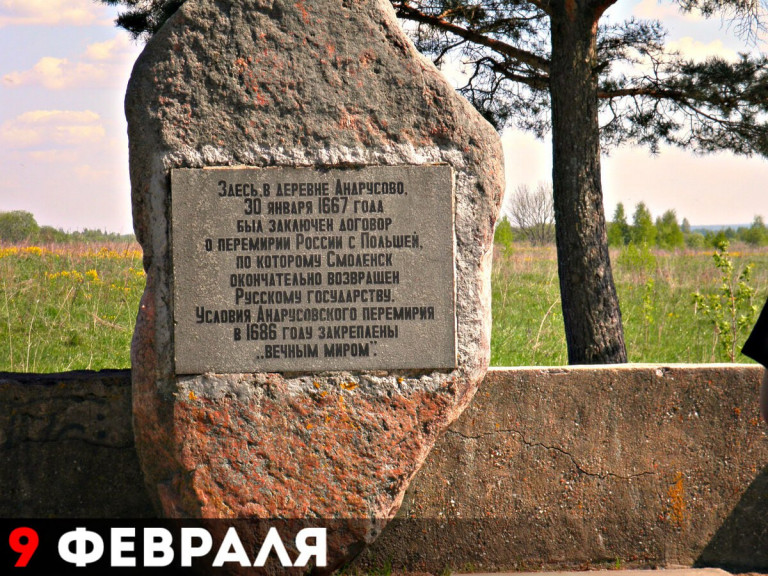 Памятный знак на месте заключения Андрусовского перемирия