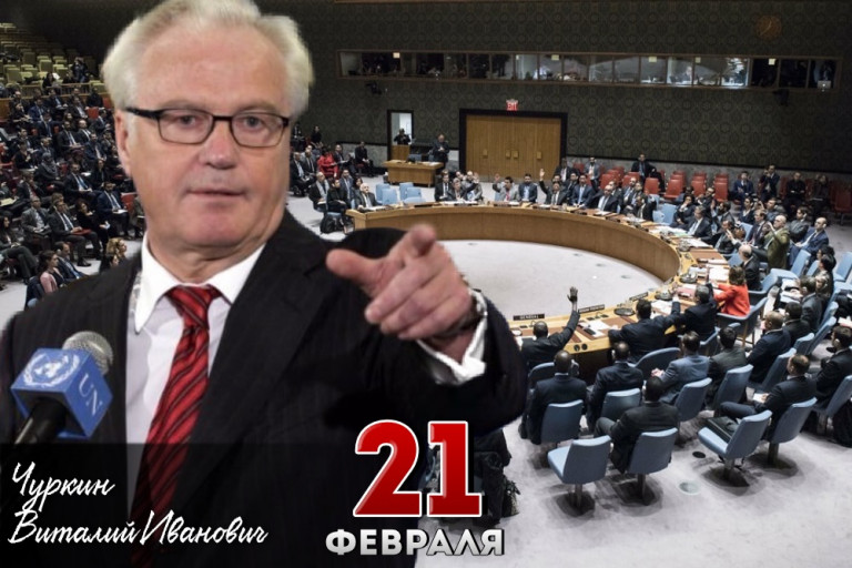 Виталий Иванович Чуркин