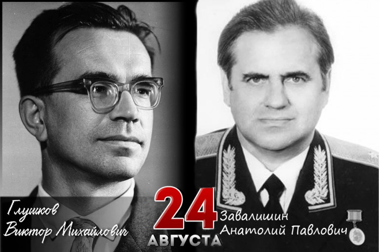 Виктор Михайлович Глушков