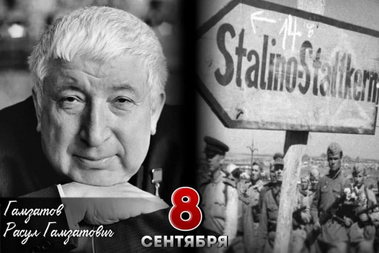 Расул Гамзатов