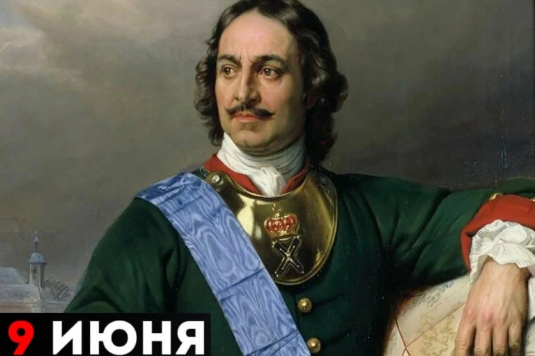 Пётр I