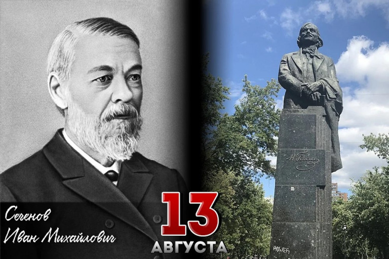 Иван Сеченов