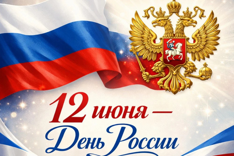 День России