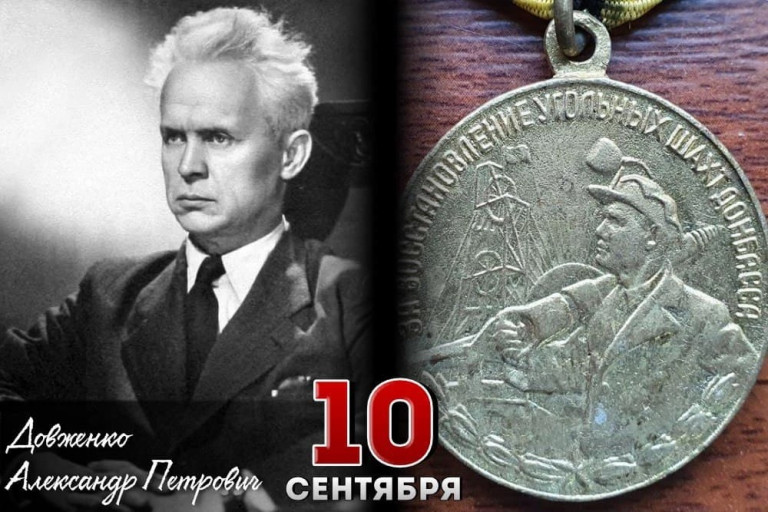 Александр Петрович Довженко