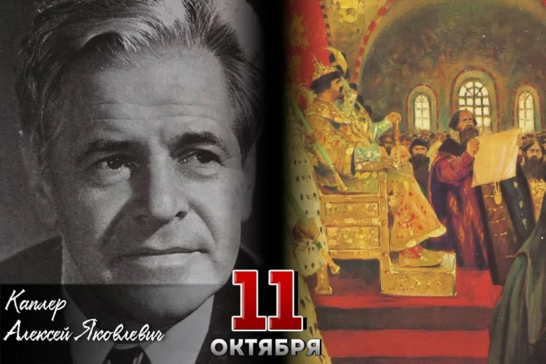 Алексей Каплер