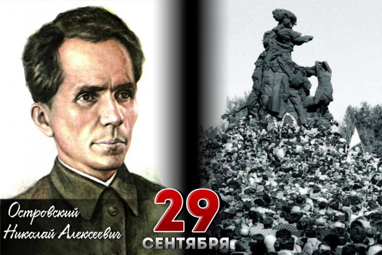 Николай Алексеевич Островский 