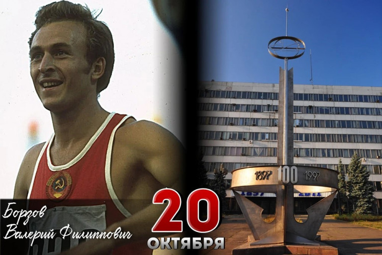 Валерий Борзов