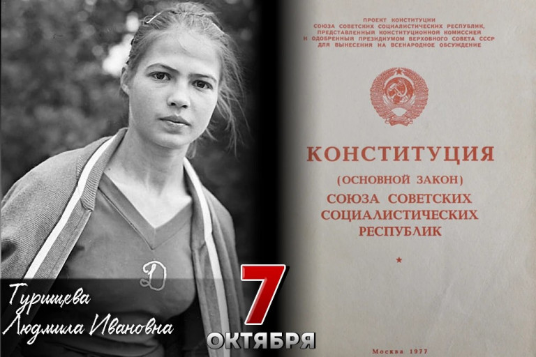 Третья Конституция СССР