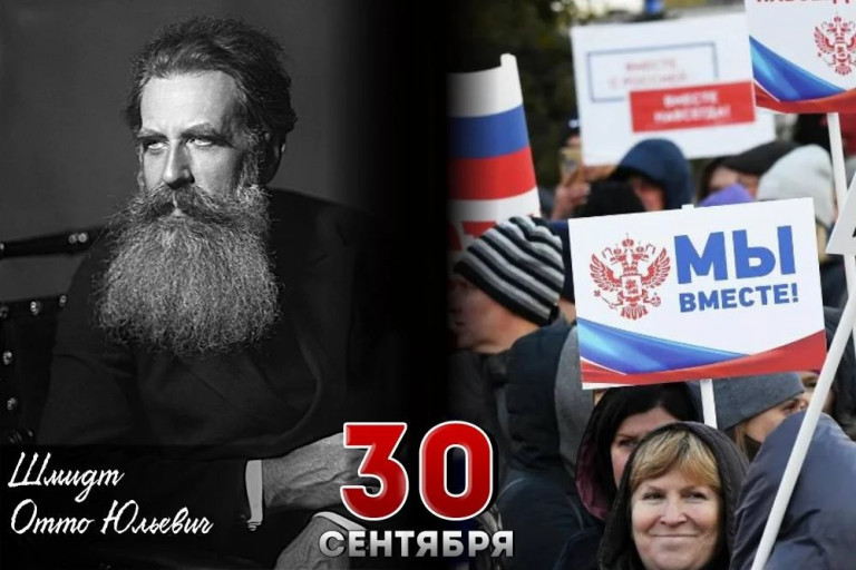 Отто Юльевич Шмидт