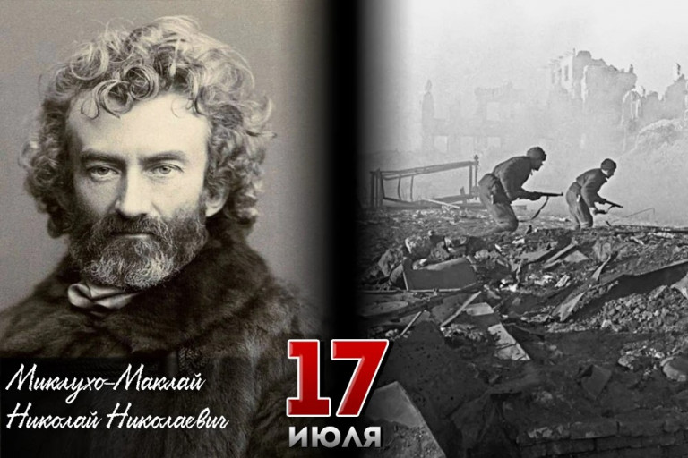 Николай Миклухо-Маклай